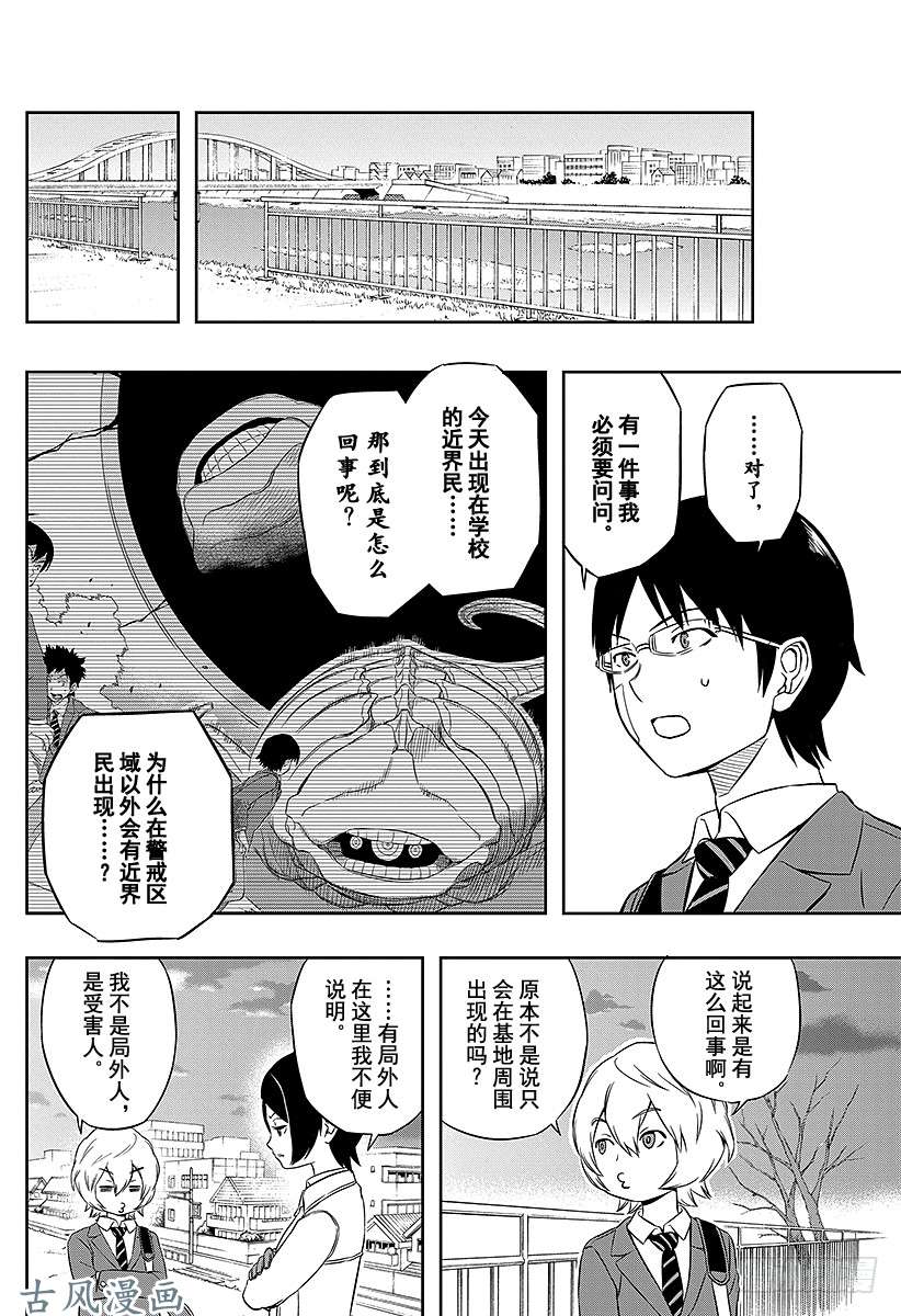 境界触发者第7话 木虎蓝