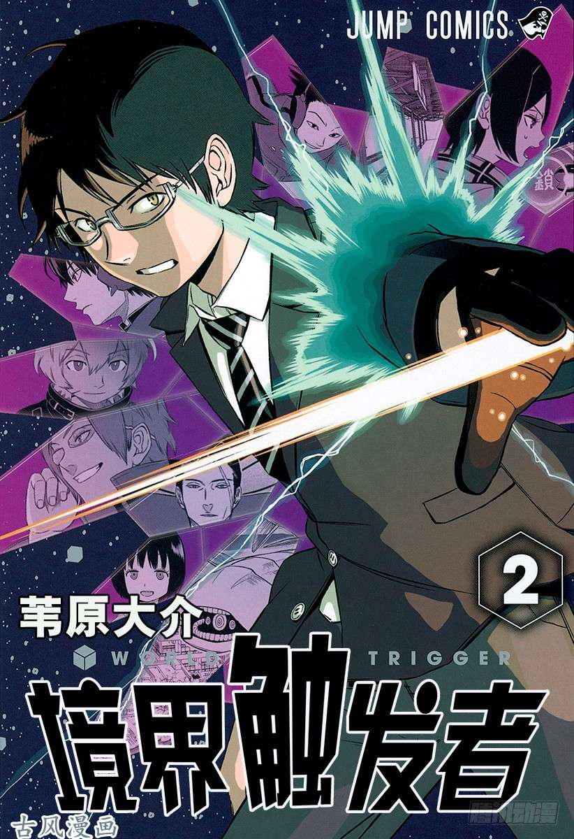 境界触发者第8话 木虎蓝②