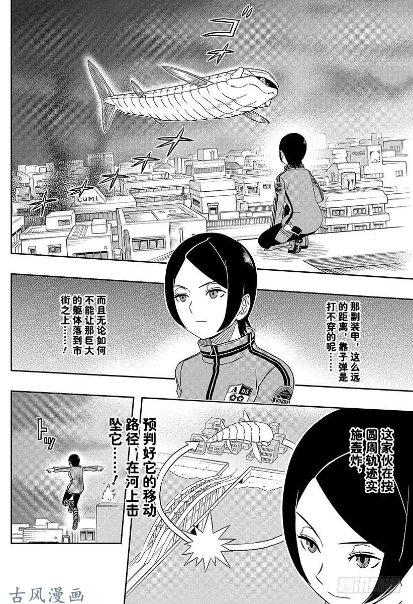 境界触发者第8话 木虎蓝②