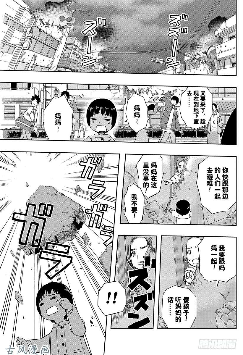 境界触发者第8话 木虎蓝②