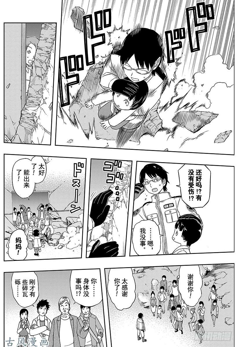 境界触发者第8话 木虎蓝②