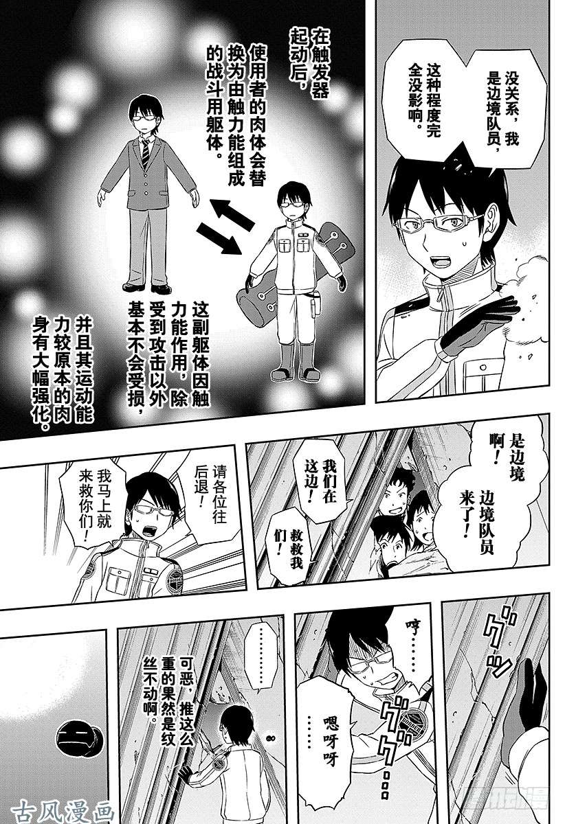 境界触发者第8话 木虎蓝②