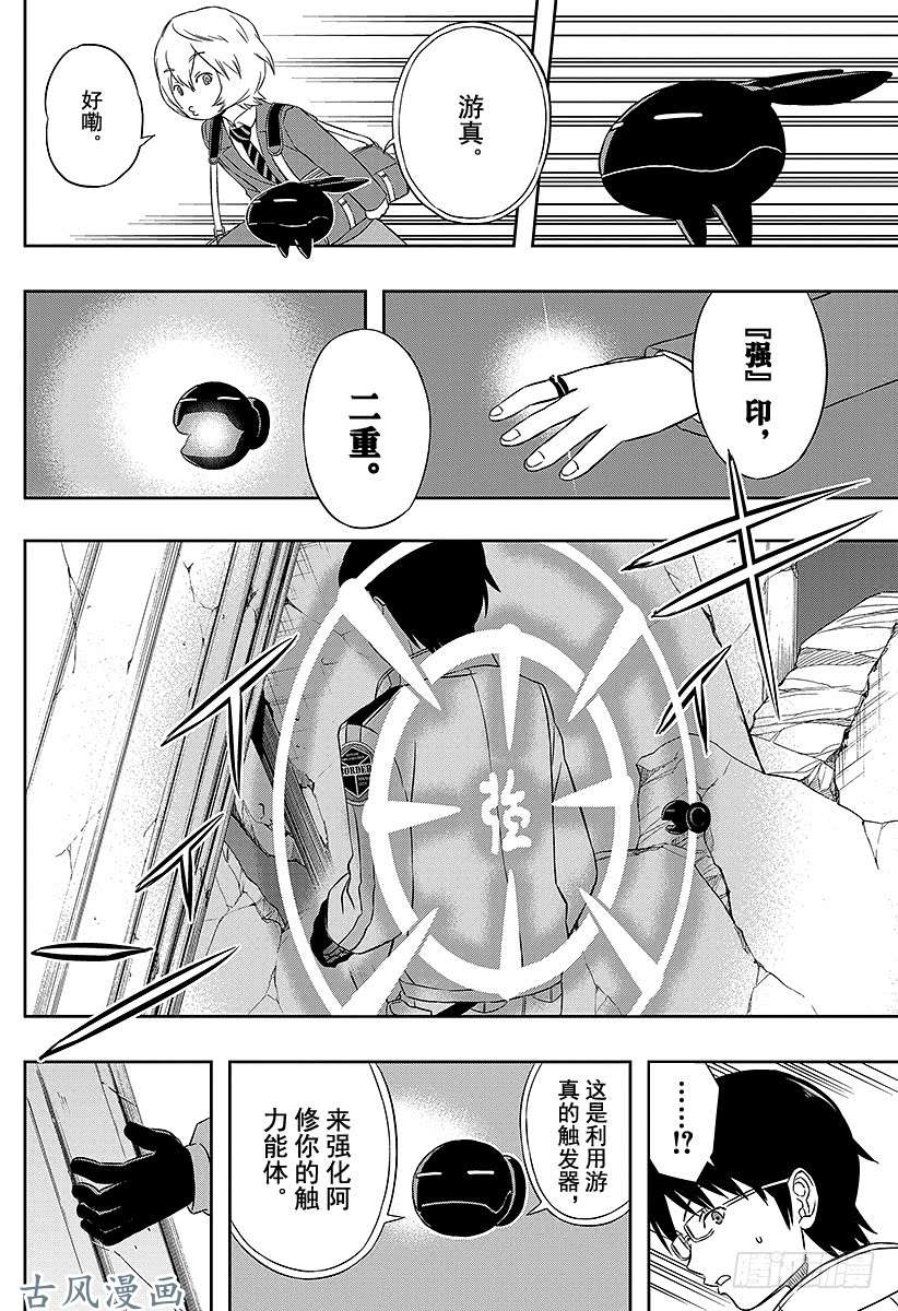 境界触发者第8话 木虎蓝②