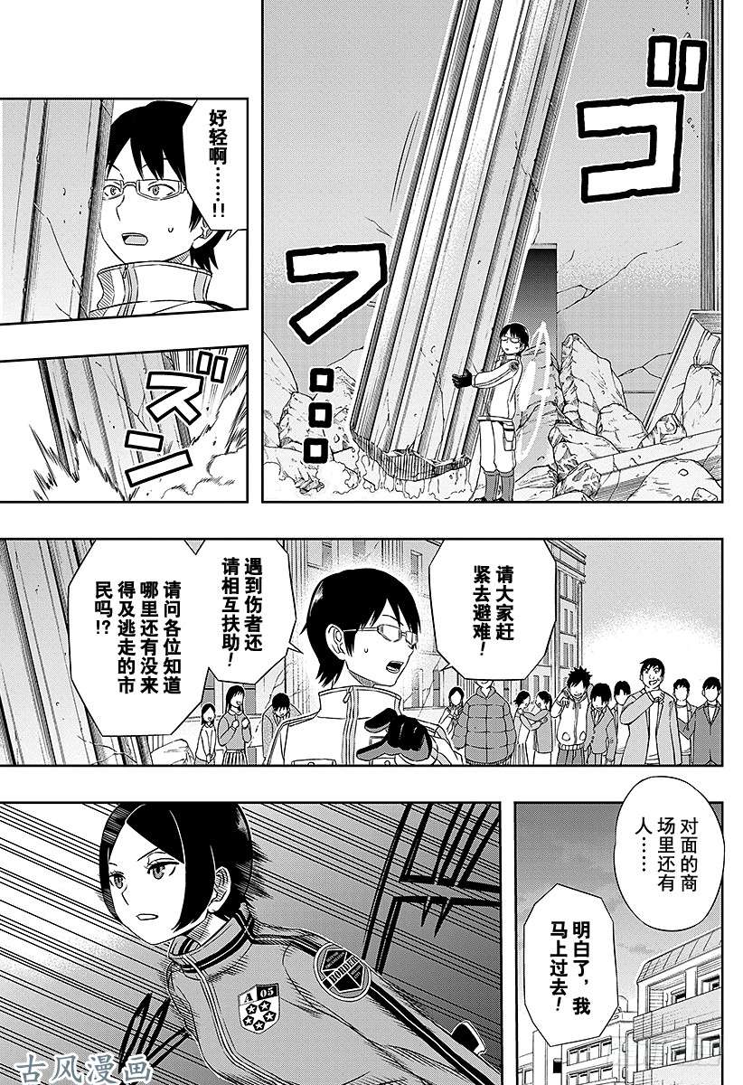 境界触发者第8话 木虎蓝②