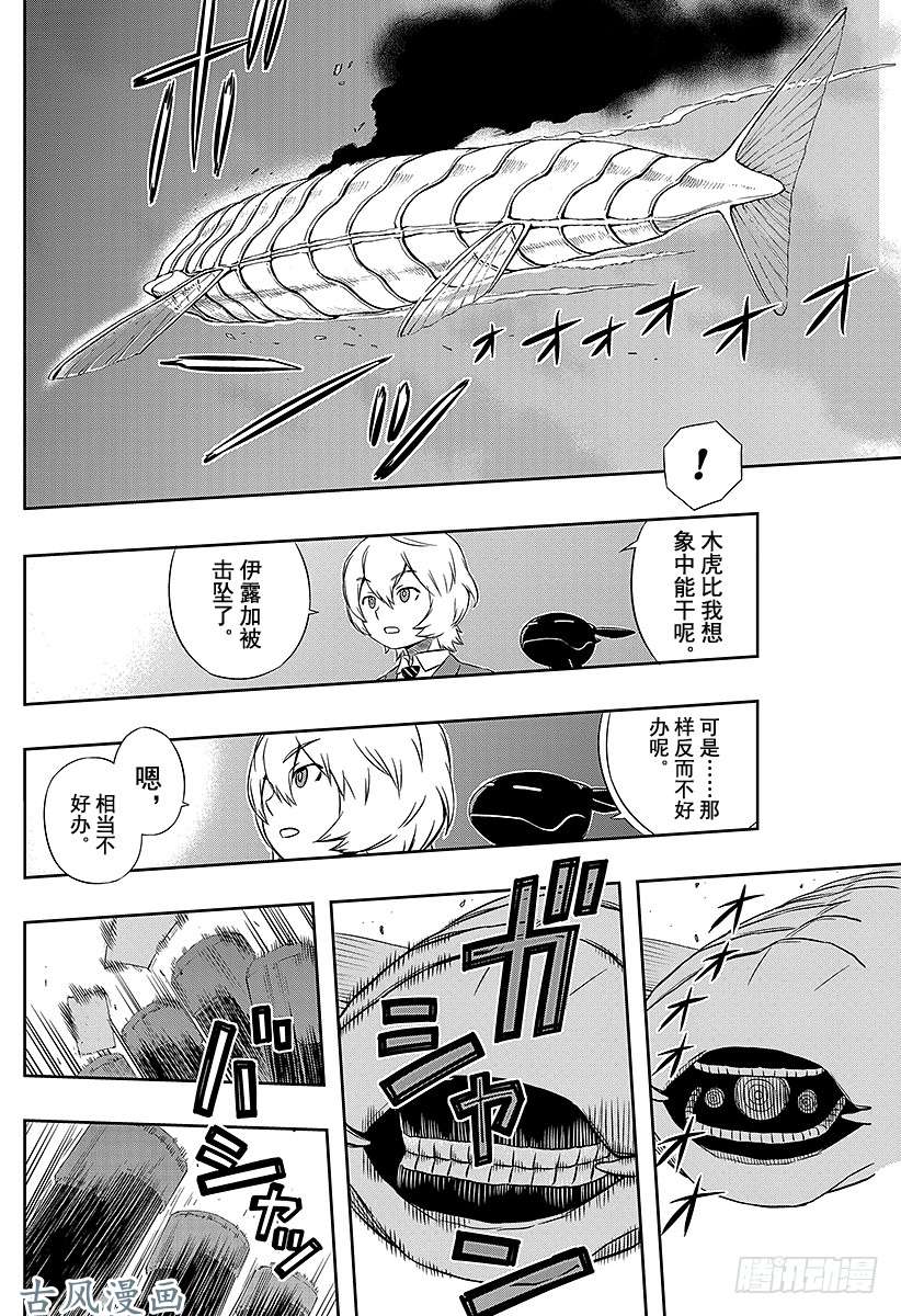 境界触发者第8话 木虎蓝②