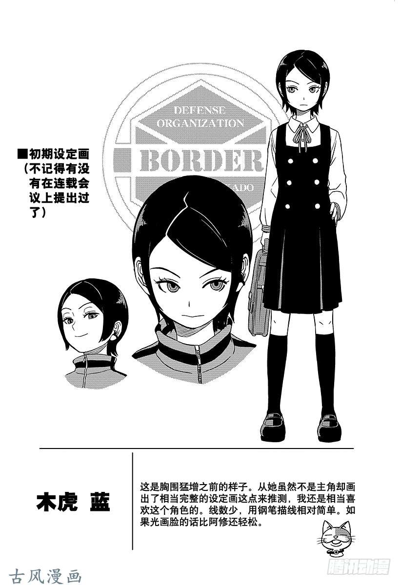 境界触发者第8话 木虎蓝②