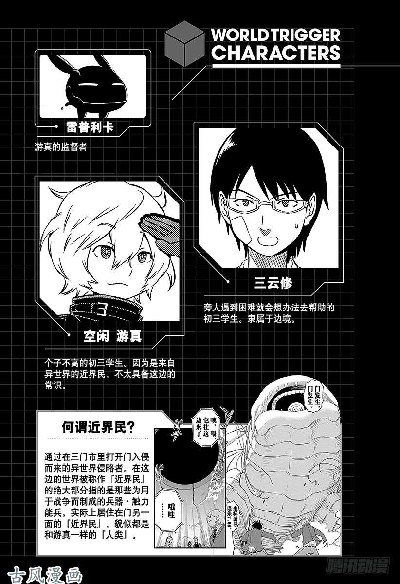 境界触发者第8话 木虎蓝②