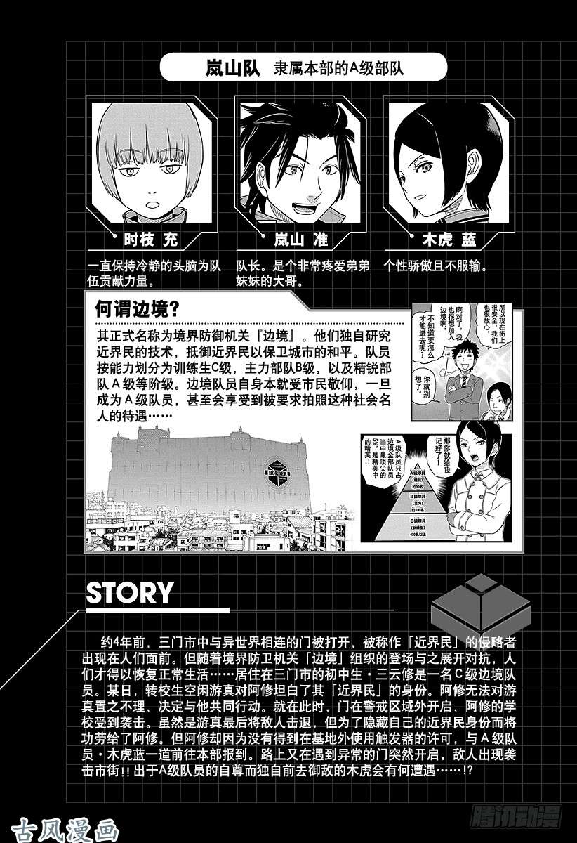 境界触发者第8话 木虎蓝②