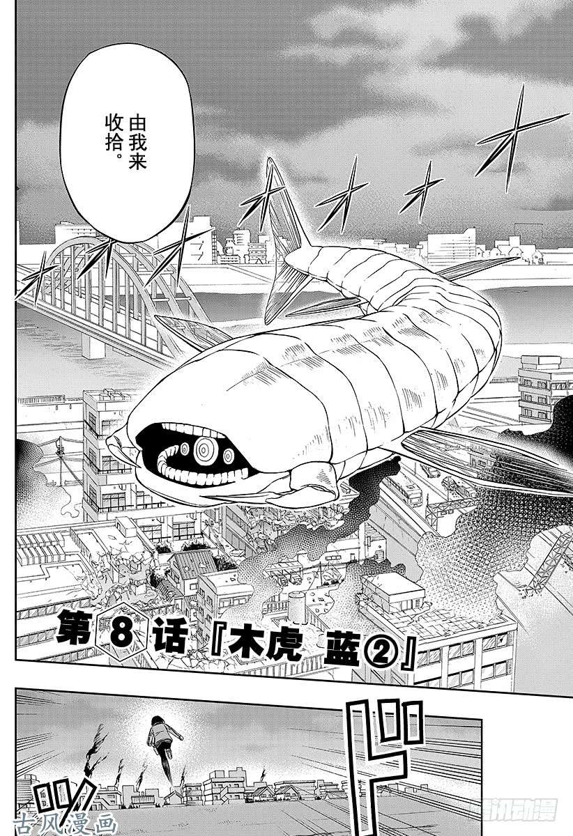 境界触发者第8话 木虎蓝②