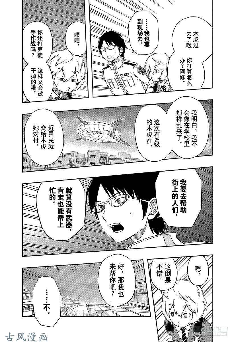 境界触发者第8话 木虎蓝②