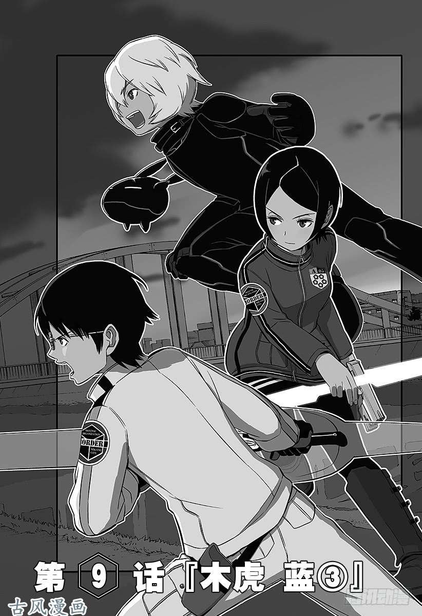 境界触发者第9话 木虎蓝③