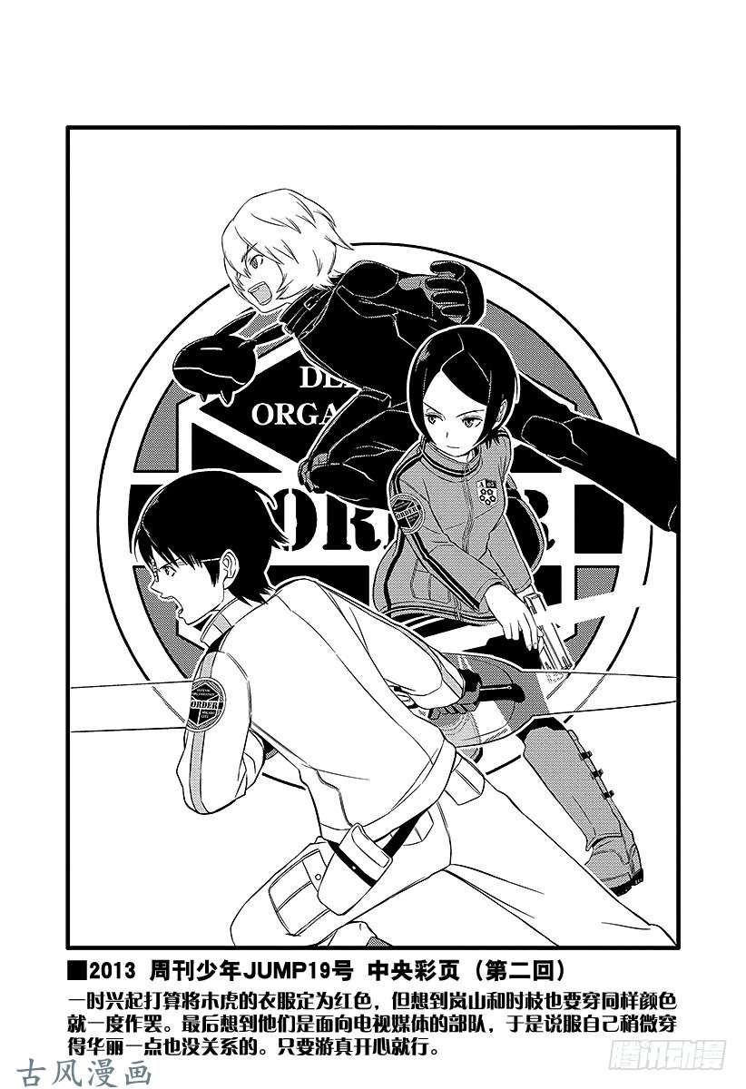 境界触发者第9话 木虎蓝③