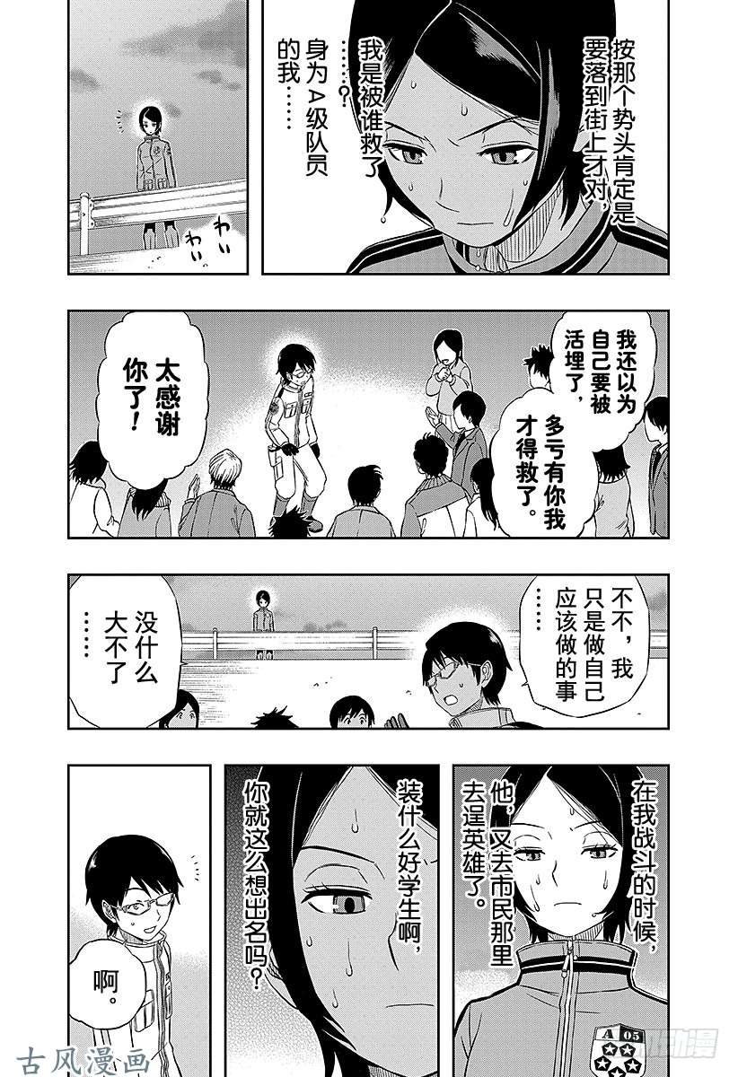 境界触发者第9话 木虎蓝③