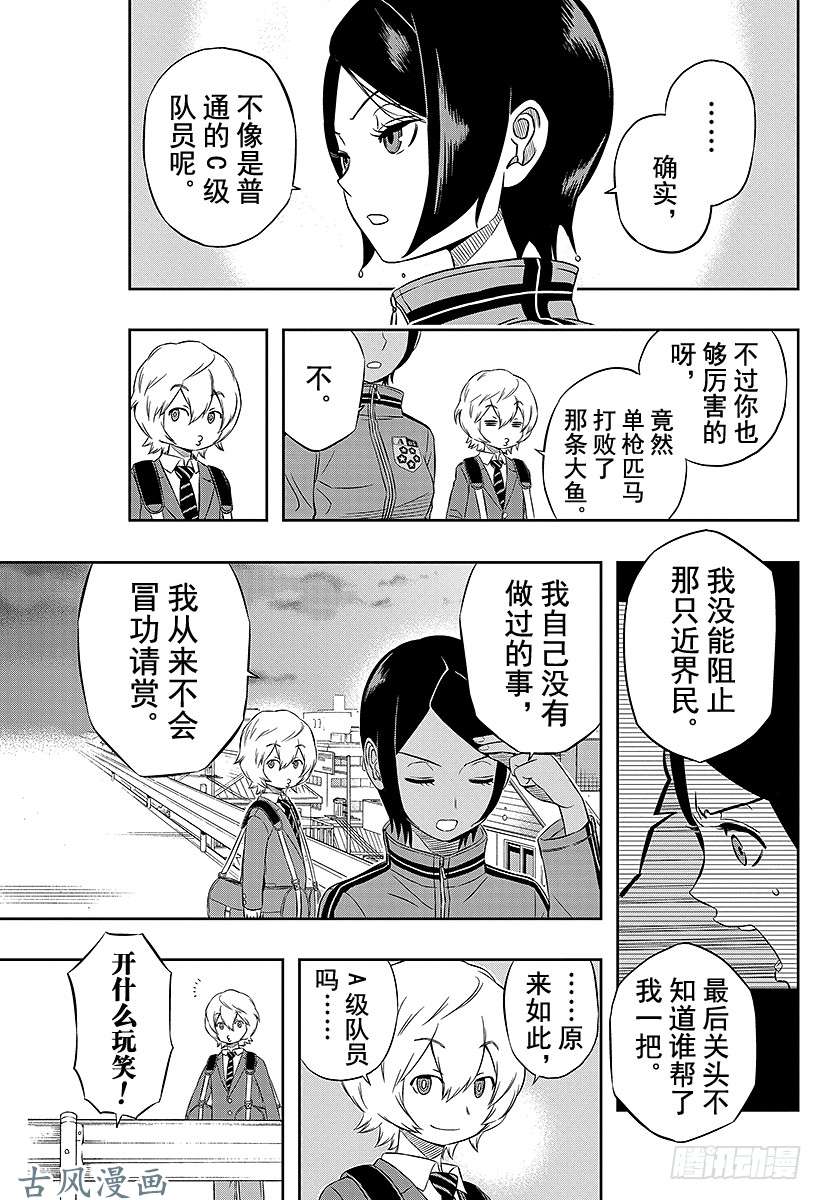 境界触发者第9话 木虎蓝③