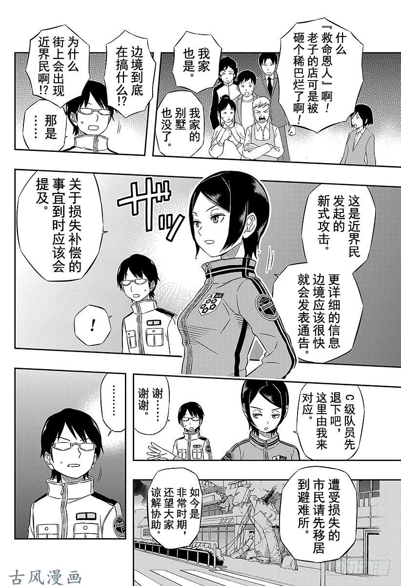 境界触发者第9话 木虎蓝③