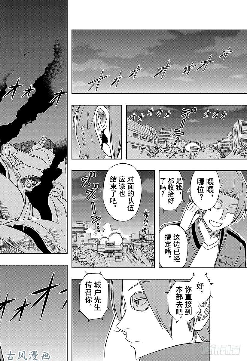 境界触发者第9话 木虎蓝③