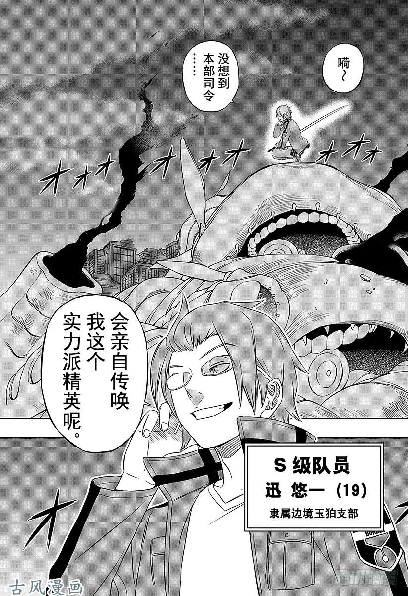 境界触发者第9话 木虎蓝③