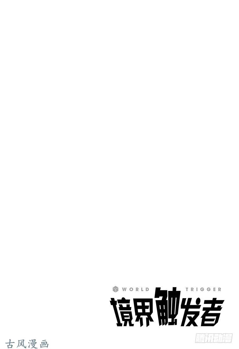 境界触发者第9话 木虎蓝③