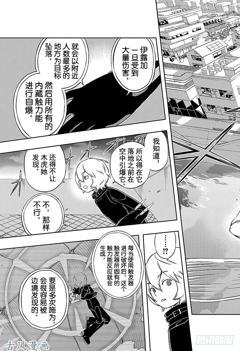 境界触发者第9话 木虎蓝③