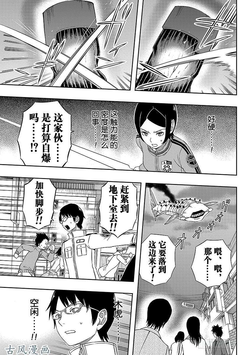 境界触发者第9话 木虎蓝③