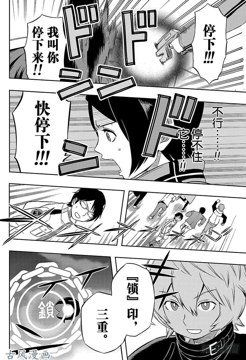 境界触发者第9话 木虎蓝③