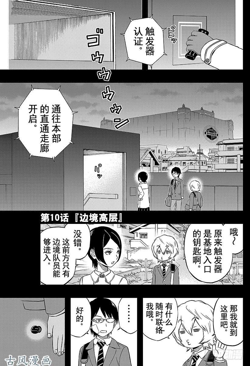 境界触发者第10话 边境高层