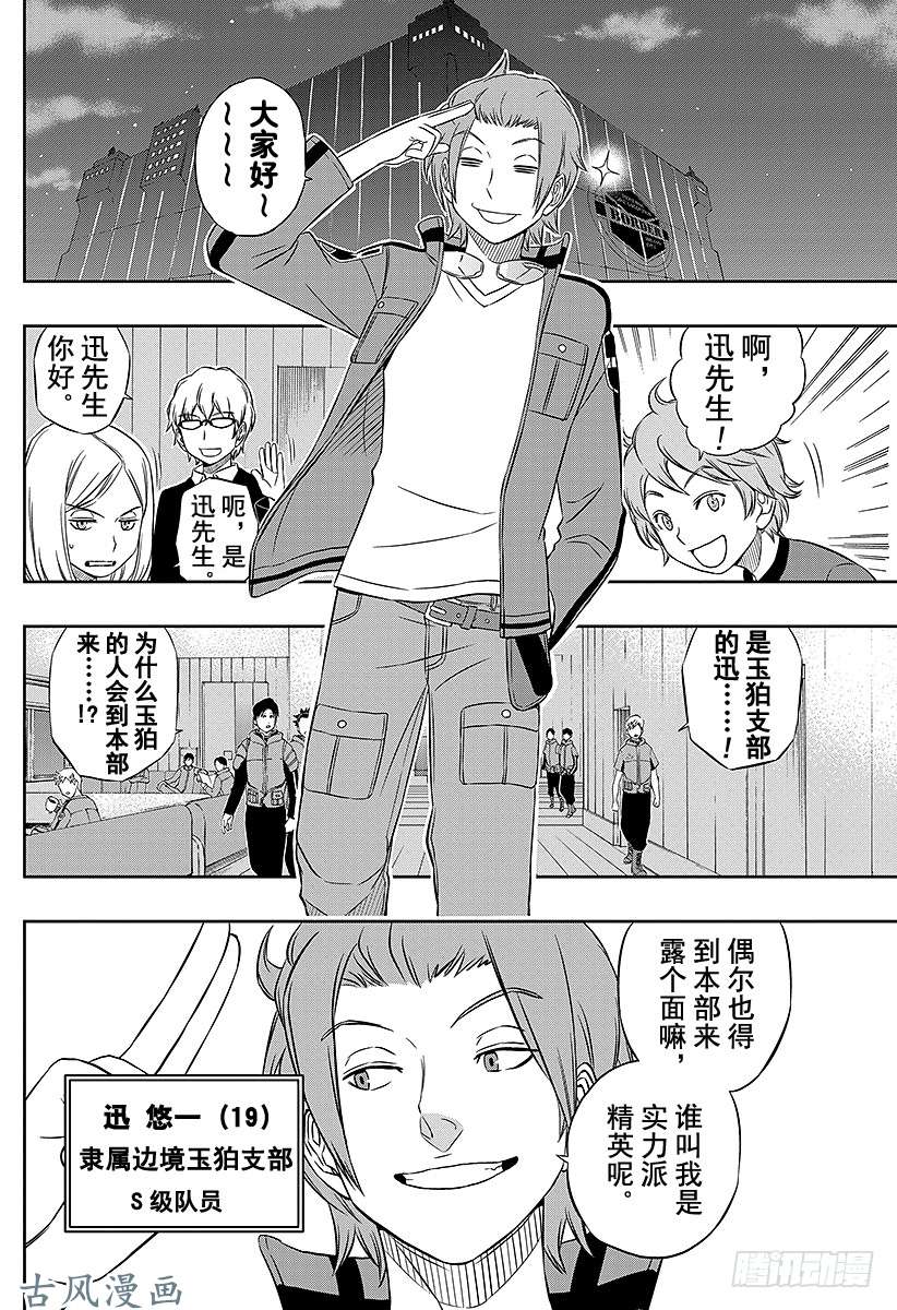 境界触发者第10话 边境高层