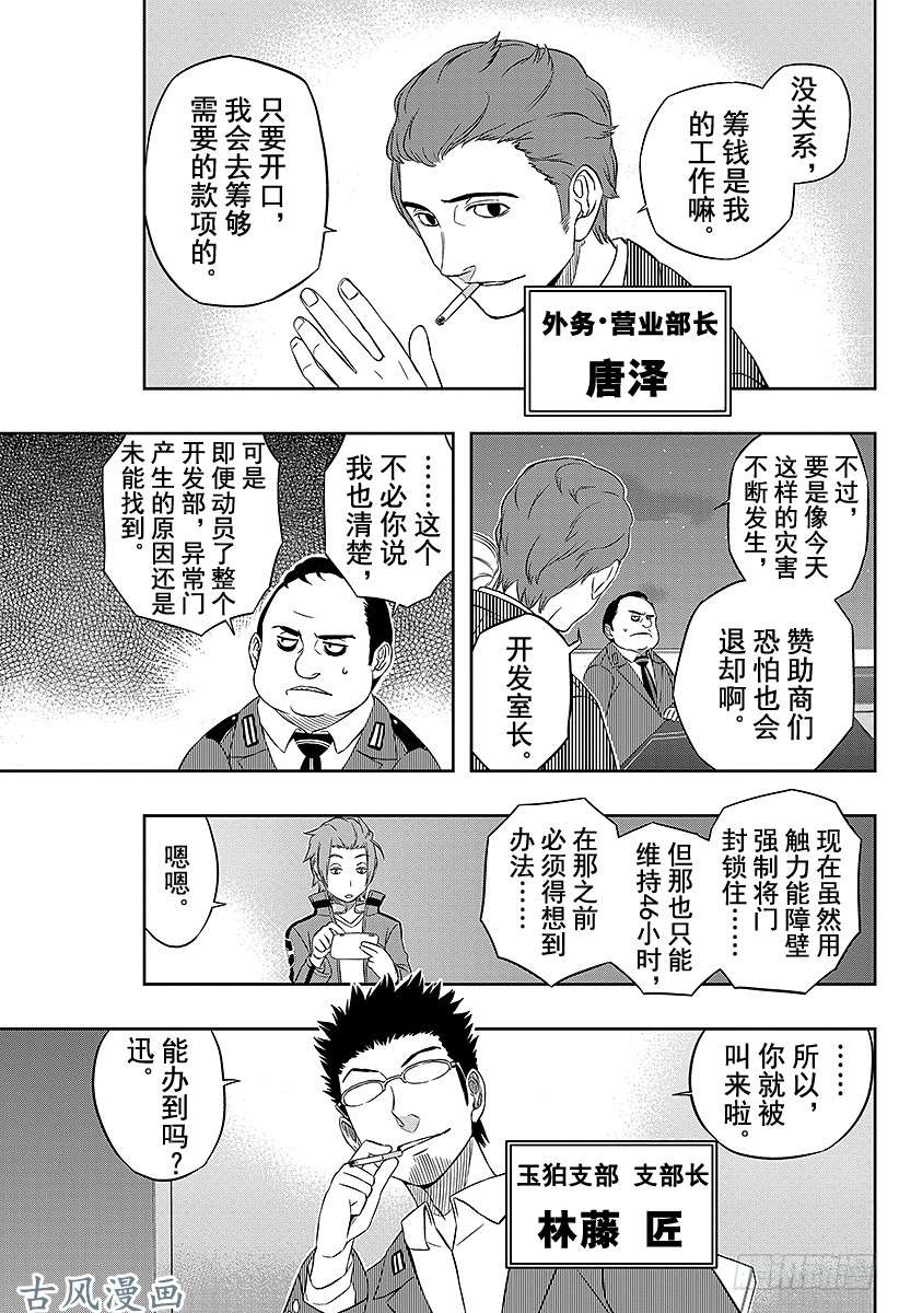 境界触发者第10话 边境高层