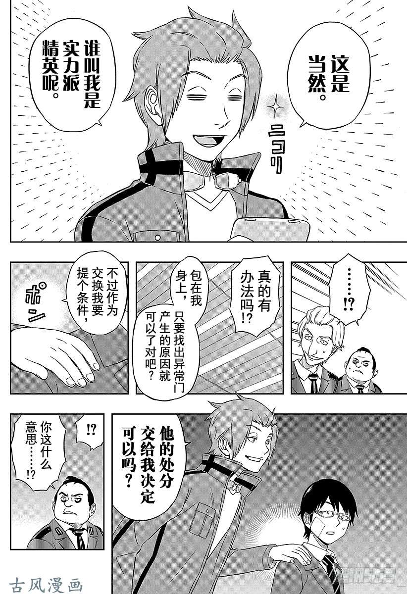 境界触发者第10话 边境高层