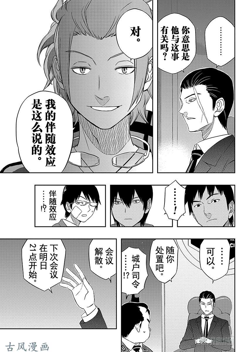 境界触发者第10话 边境高层