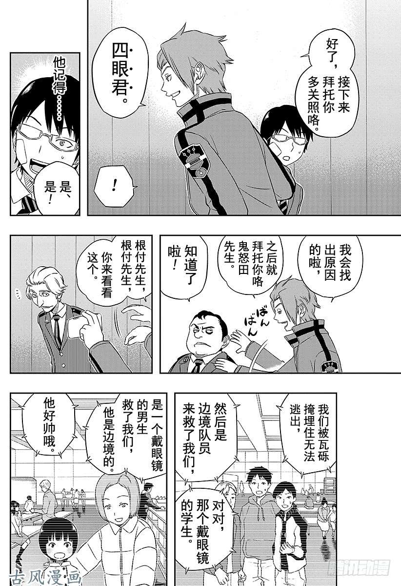 境界触发者第10话 边境高层