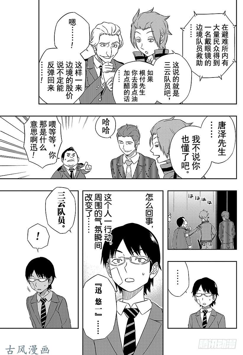 境界触发者第10话 边境高层