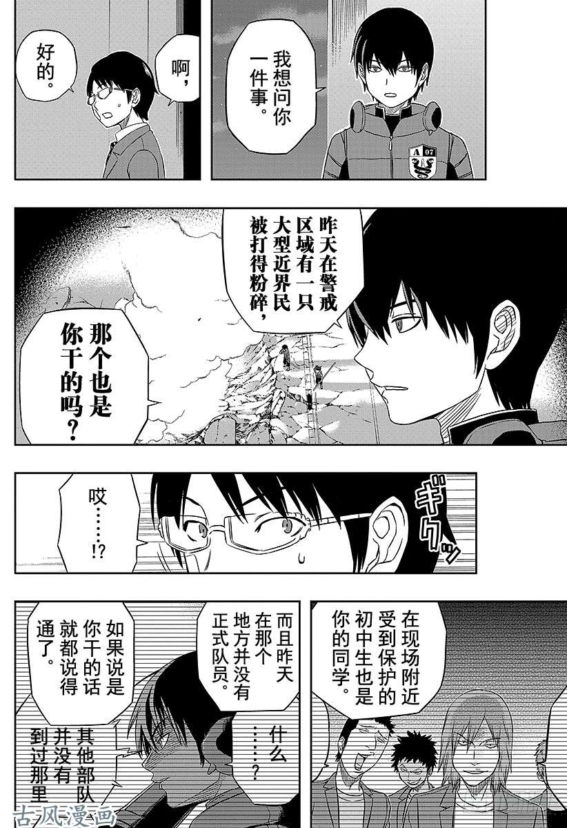 境界触发者第10话 边境高层