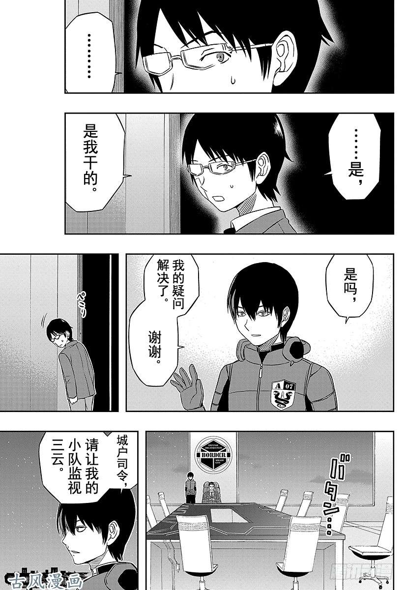 境界触发者第10话 边境高层