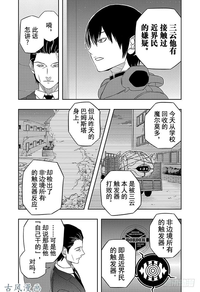 境界触发者第10话 边境高层