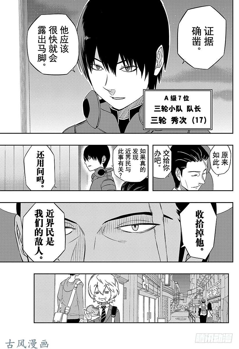 境界触发者第10话 边境高层