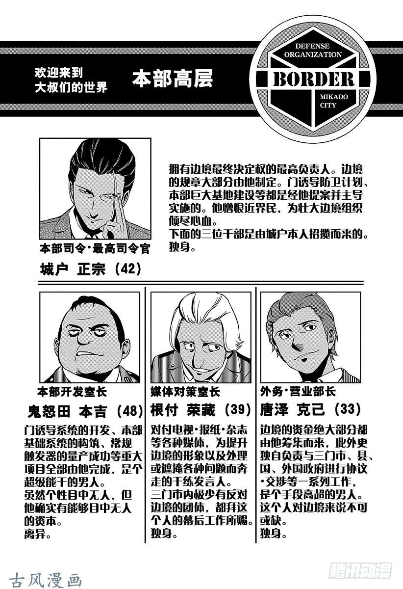 境界触发者第10话 边境高层