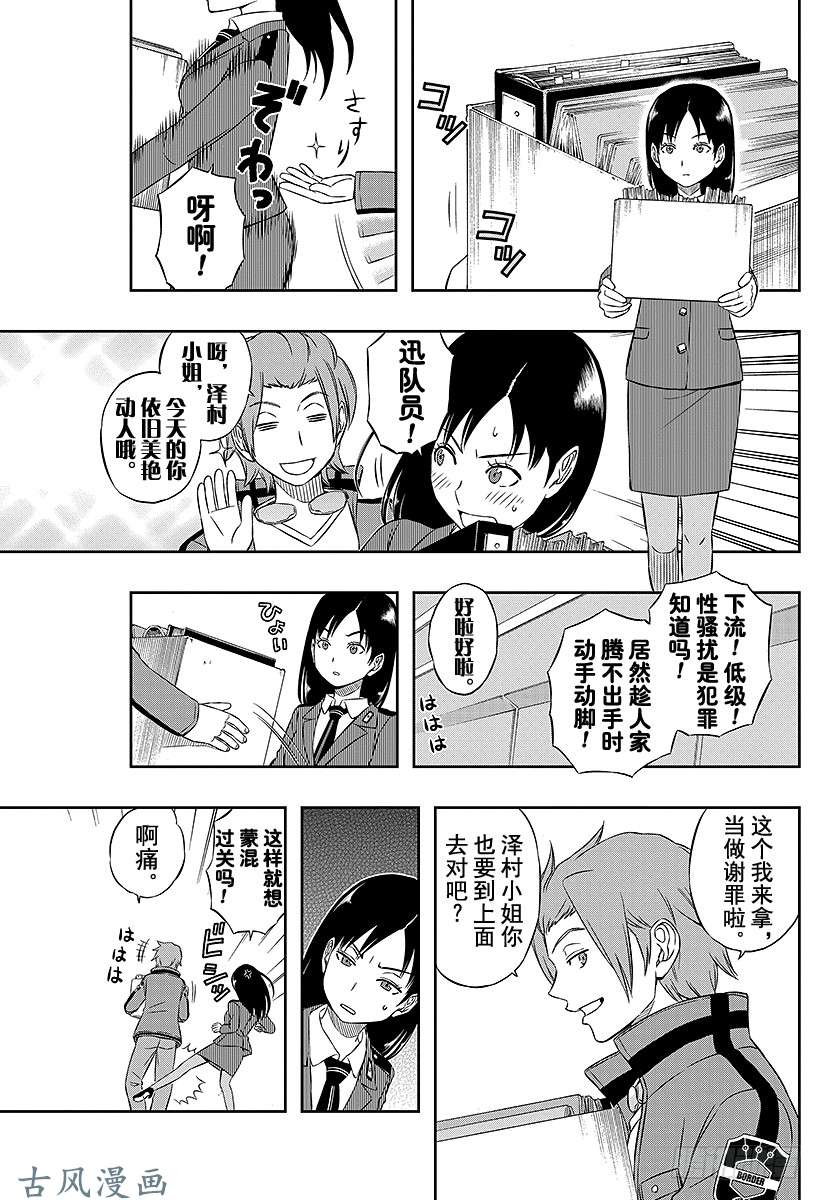 境界触发者第10话 边境高层