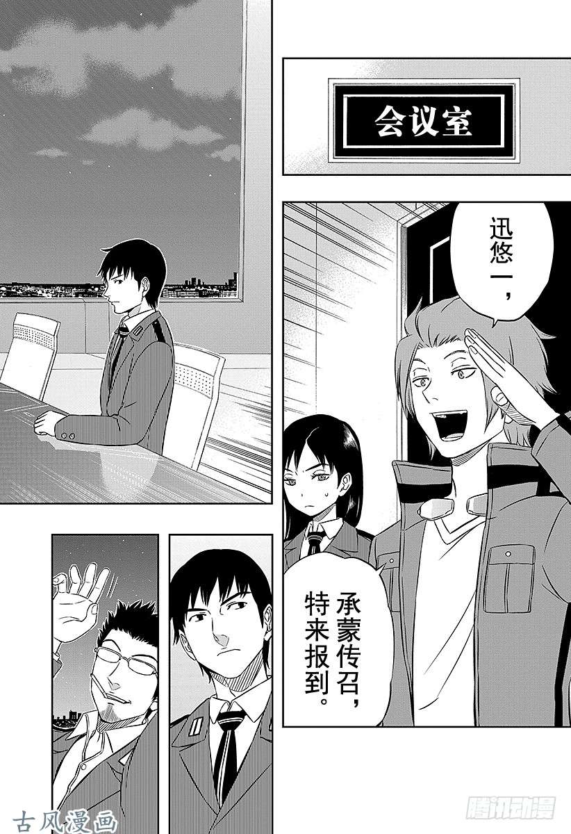 境界触发者第10话 边境高层