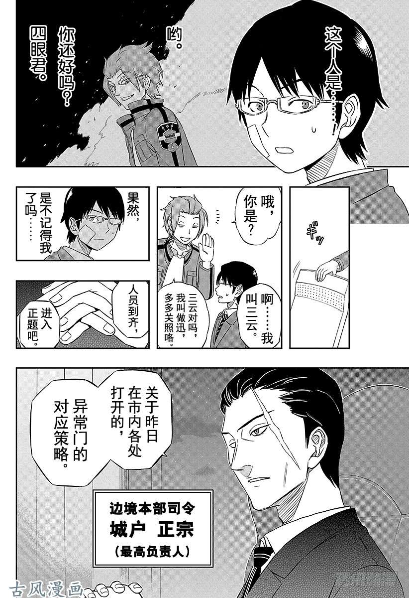 境界触发者第10话 边境高层