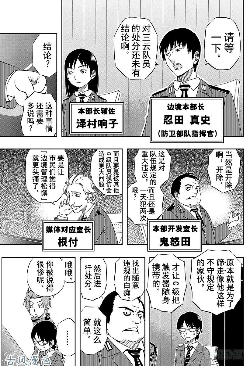 境界触发者第10话 边境高层