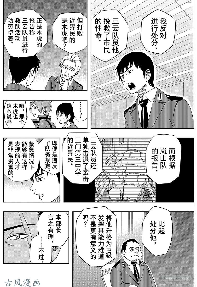 境界触发者第10话 边境高层