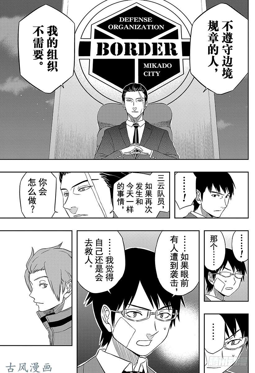 境界触发者第10话 边境高层