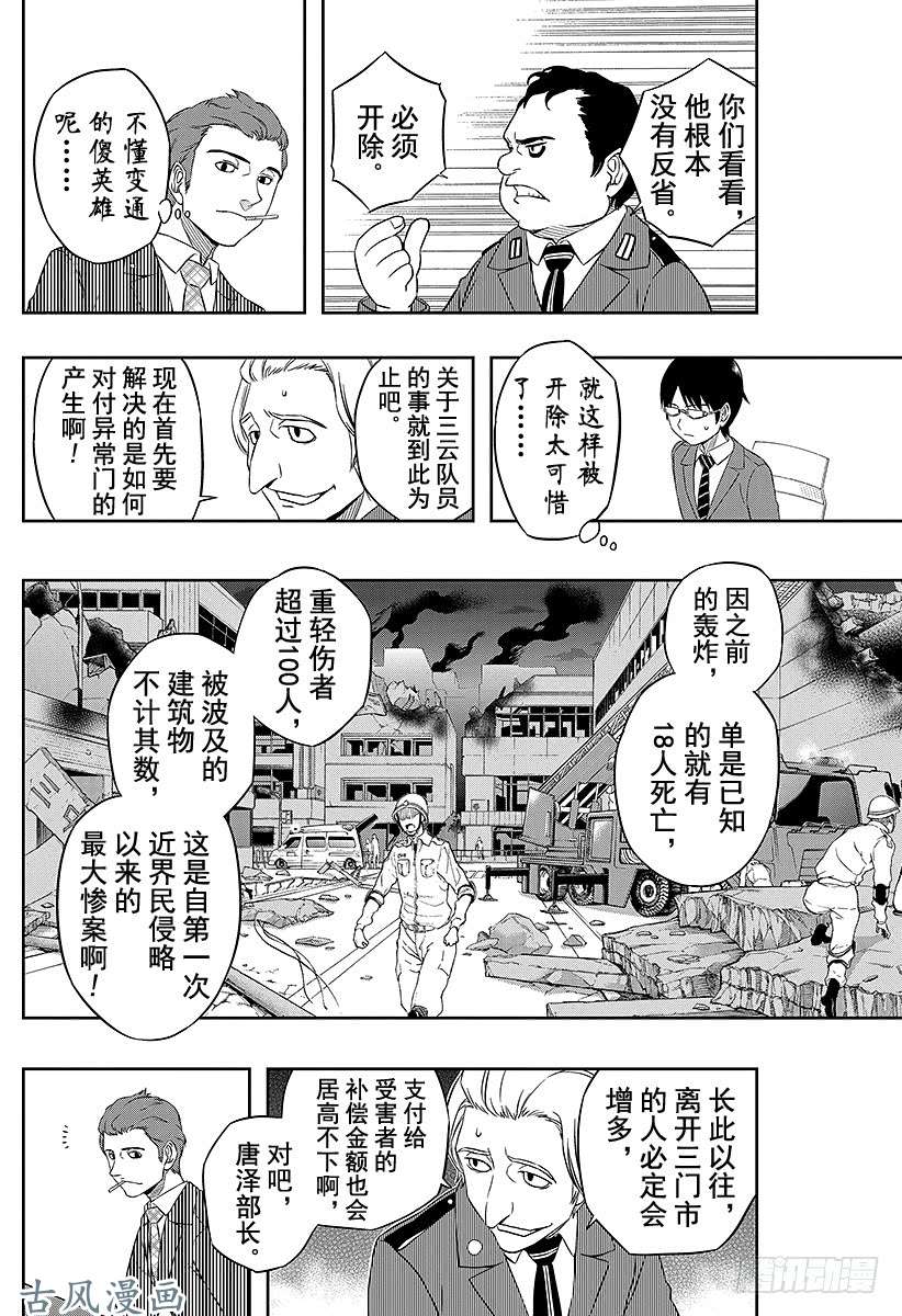 境界触发者第10话 边境高层