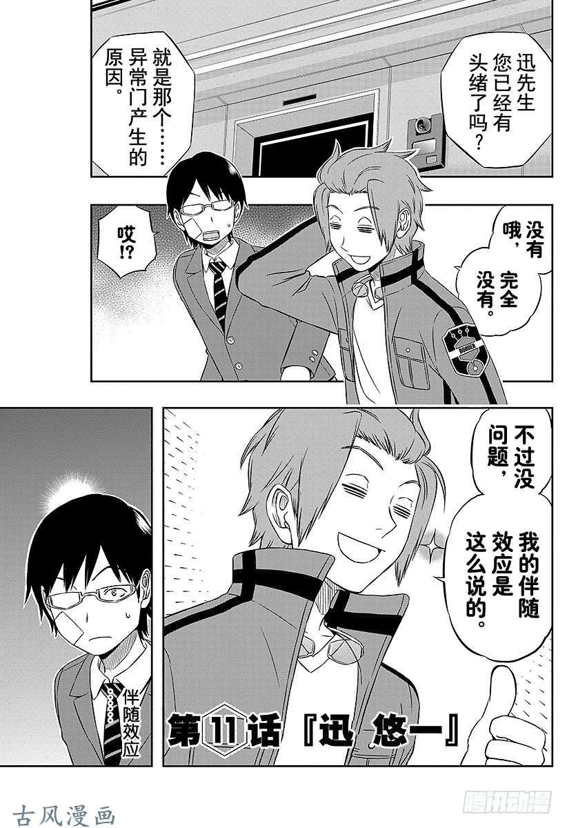境界触发者第11话 迅悠一