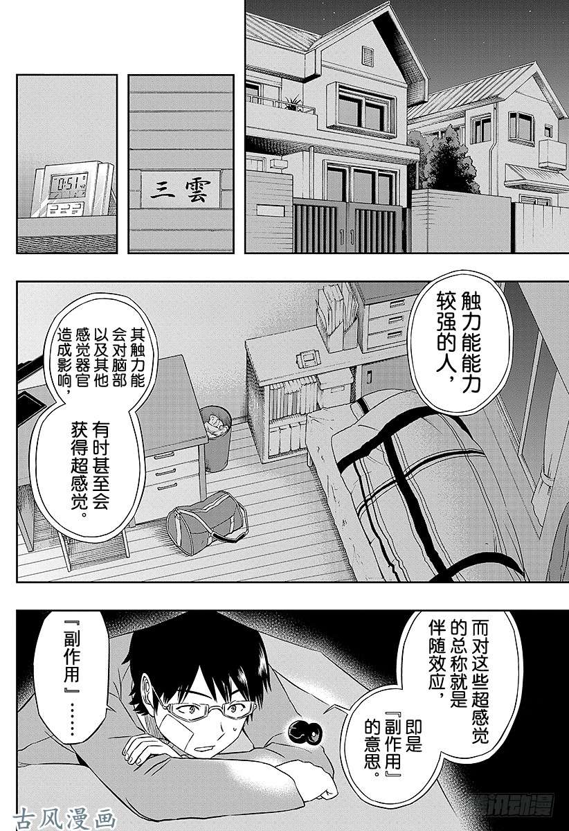 境界触发者第11话 迅悠一