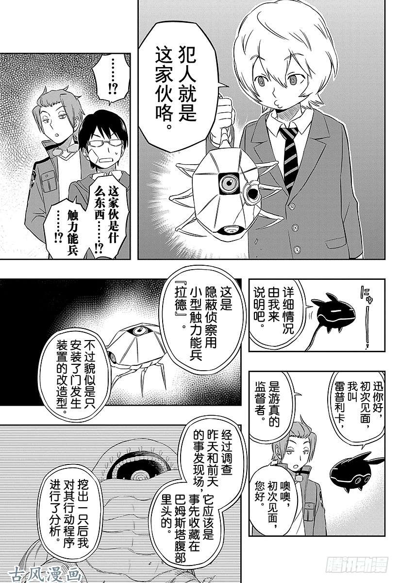 境界触发者第11话 迅悠一