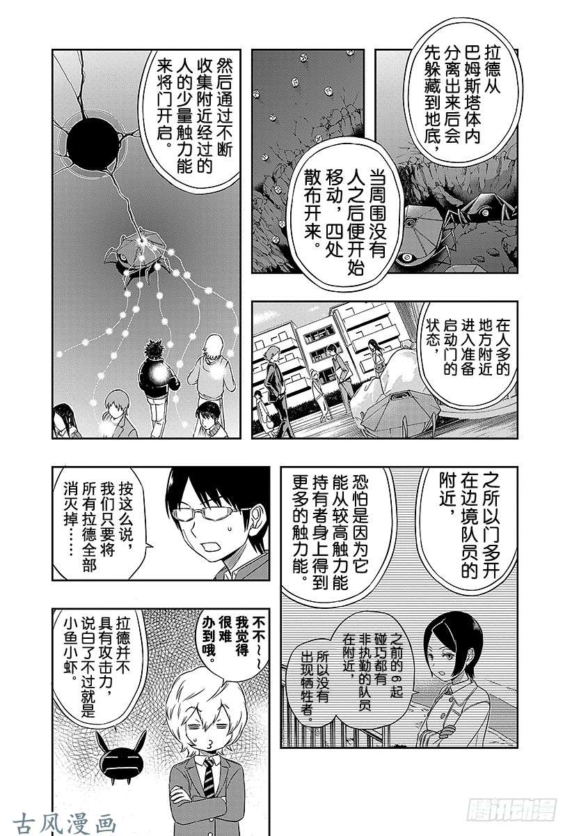 境界触发者第11话 迅悠一