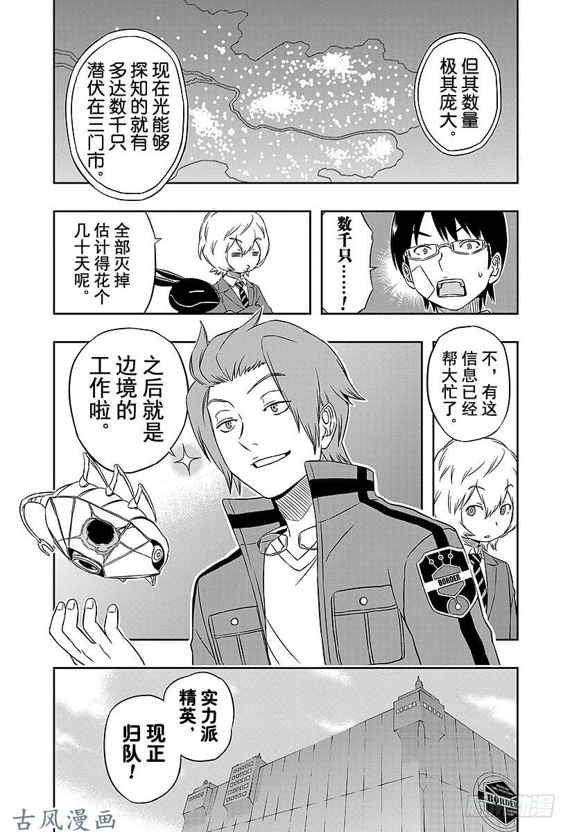 境界触发者第11话 迅悠一