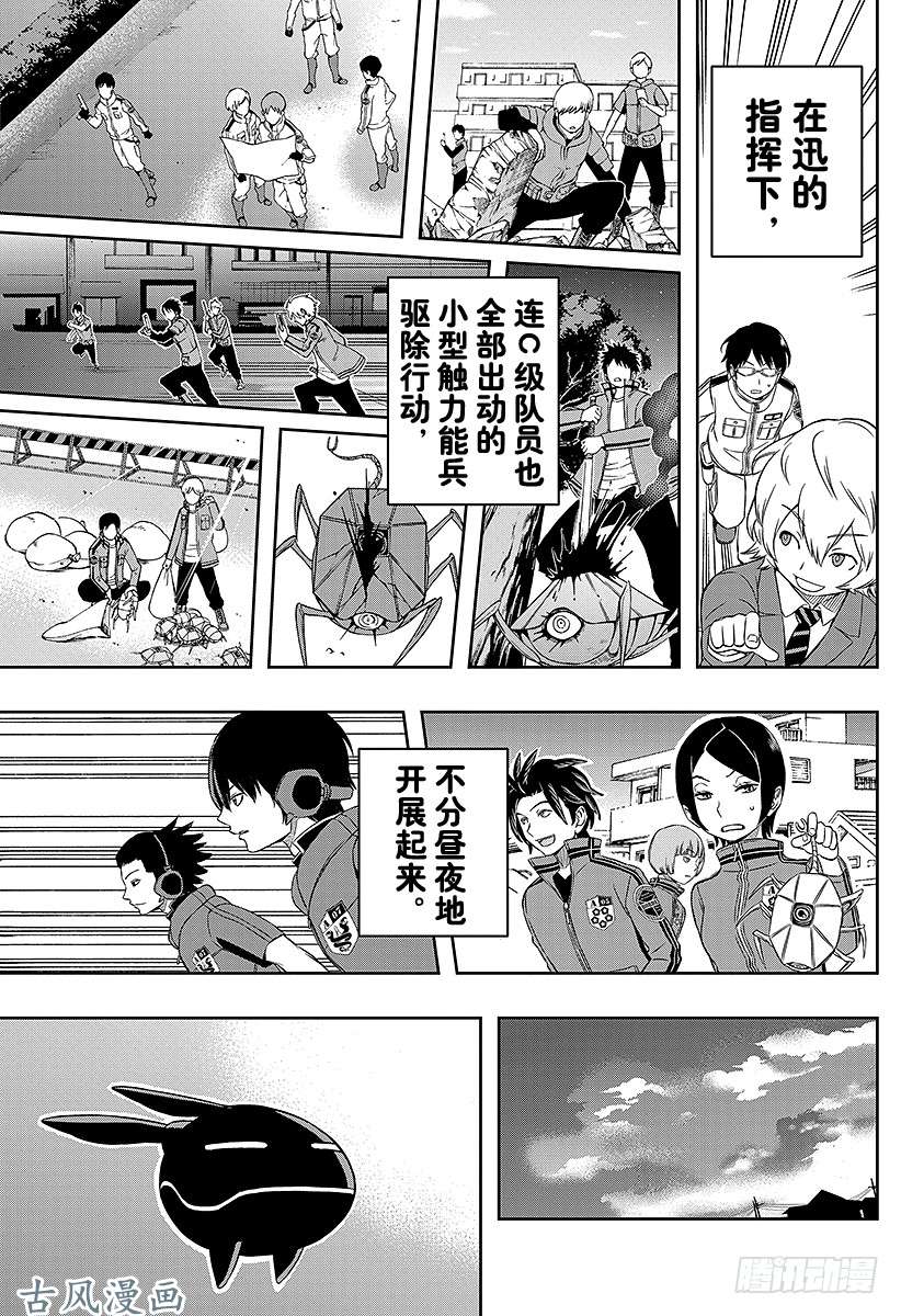 境界触发者第11话 迅悠一